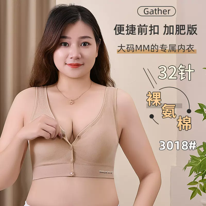 32针裸氨彩棉前扣加肥加大码内衣固定杯垫高弹聚拢无钢圈美背裹胸