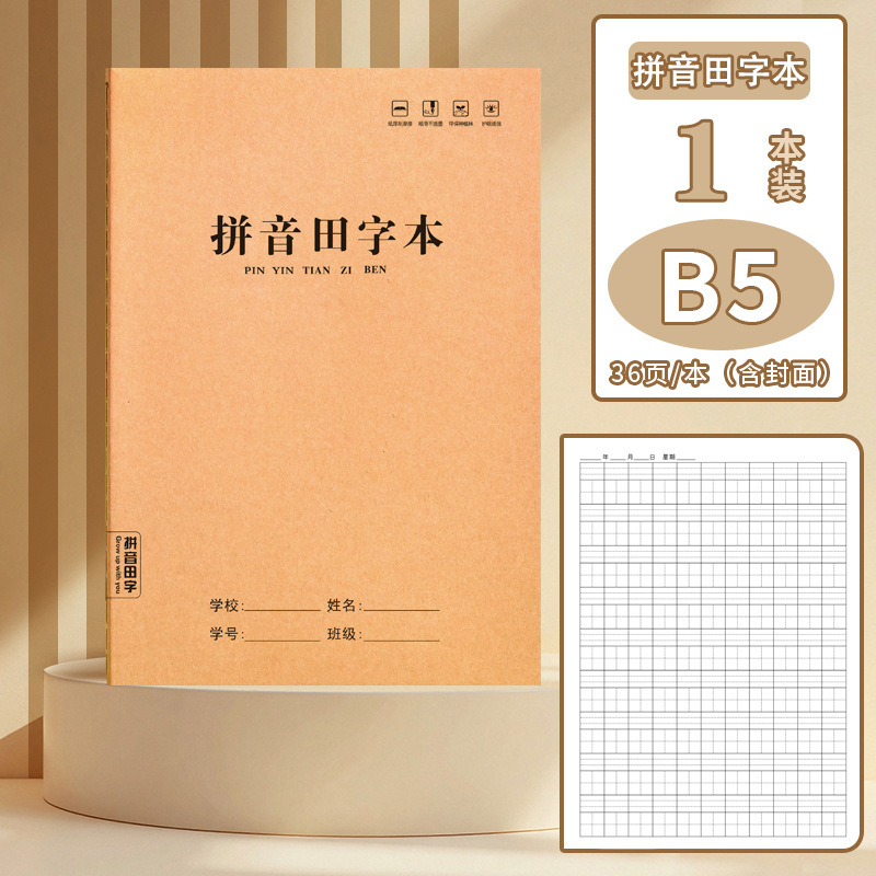 B5本子作业本小学生专用英语本作文语文数学练习本初中生英文本|undefined