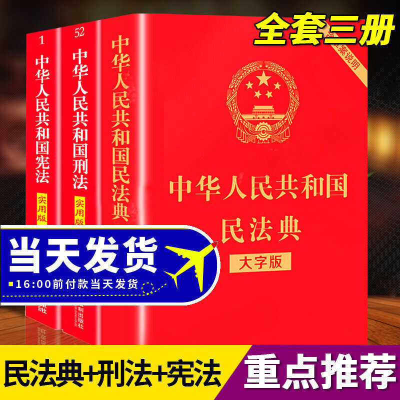 The Constitutional Law of the People's Republic of China Criminal Law Civil Code Criminal Procedure Law Property Management Not Adult Protection Method The Constitutional Law of the People's Republic of China Criminal Law Civil Code Criminal Procedure Law Property Management Not Adult Protection Method