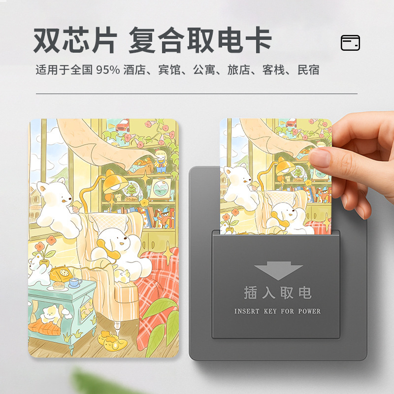 双芯片酒店万能取电卡复合ICID宾馆旅店民宿通用插电卡耐用取电卡|undefined