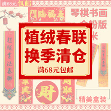 特价清仓精品植绒烫金粉书法新年春联批发年货对联1.3米