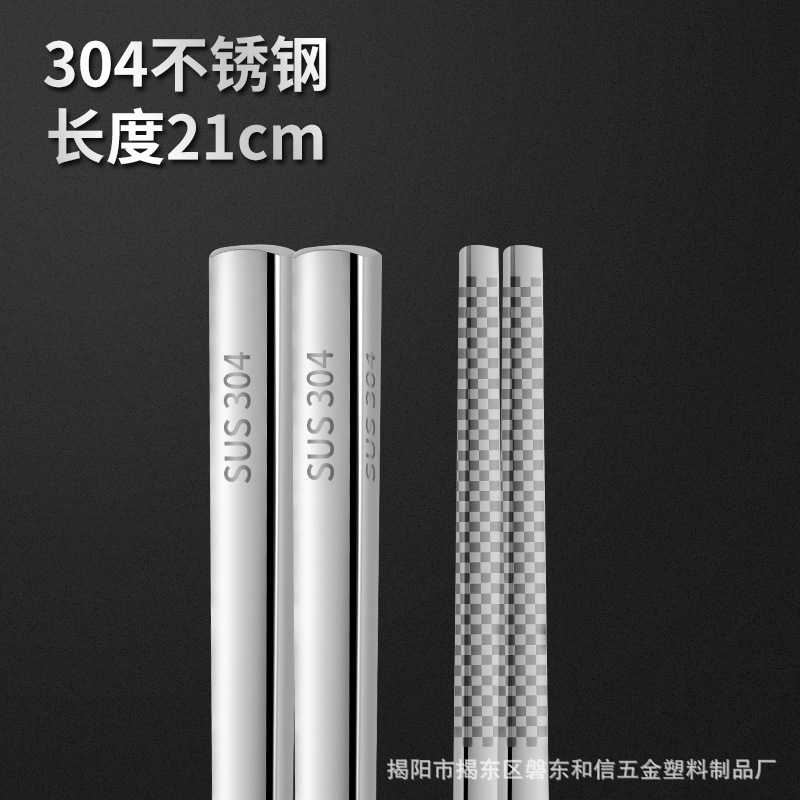 304 풀스퀘어 레이저 미끄럼방지 젓가락 (21cm))