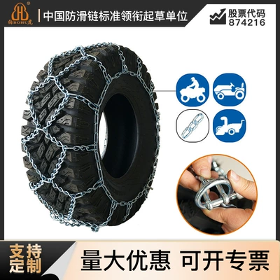 Atv Diamond-Shaped Snow Anti-Skid Chains Lawn Mower Car Off-Road Bus Amazon Snow Chains Off-Road Vehicle Tires (Tire snow chain)
