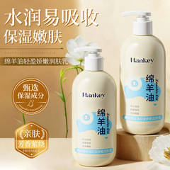 绵羊油润肤乳补水保湿全身持久留香清爽不油腻身体乳厂家护肤品