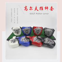 高尔夫推杆套高尔夫半圆单耳推杆套帽套骷髅头刺绣PU磁铁4色供选