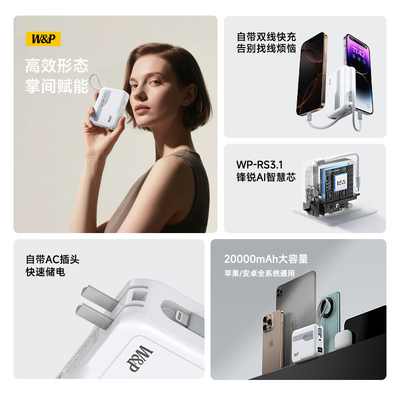 W&P充电宝自带ac20000毫安大容量65W快充自带线可上飞机适用苹果|undefined