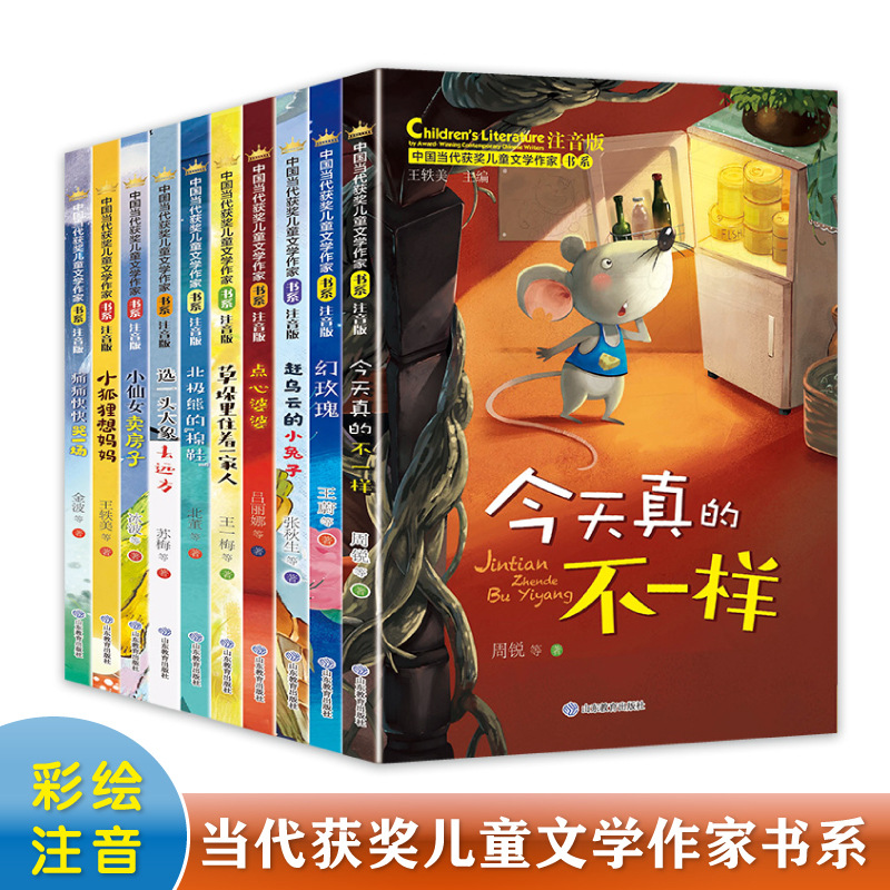 中国当代获奖儿童文学作家书彩图注音版小学生课外阅读书籍