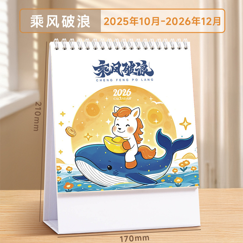 2026马年双线圈白色纸台历定制企业商务广告宣传日历办公桌面摆件|undefined