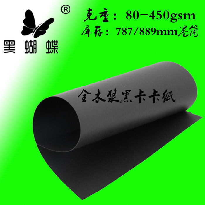 深圳厂家生产40-80g黑色牛皮纸 纯木浆黑牛卡卷筒纸 FSC纯木浆黑