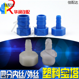 Plastic pagoda outer silk rubber hose hose joint 4 points outer silk water pipe joint/elbow/pagoda water nozzle 1/2 outer silk