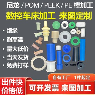 ��ĥ������PA66�������m�^���׻�݆POM/����/PEEK/PE���D��ӹ�