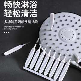 花洒孔清洁刷家用多功能刷浴室莲蓬头喷头疏通缝隙清洗防堵塞刷子
