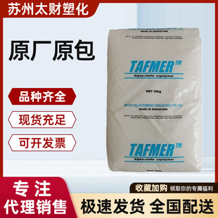 POE Mitsui Chemicals DF7350 Toughened Grade Food Container Plastic Modified Optical Application Plastic Granules