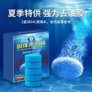 Car glass water summer effervescent tablets to oil film car solid wiper water concentrate wiper essence four seasons universal