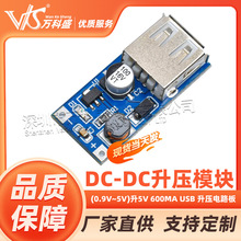DC-DC升压模块(0.9V~5V)升5V 600MA USB 升压电路板 5V输出 篮板