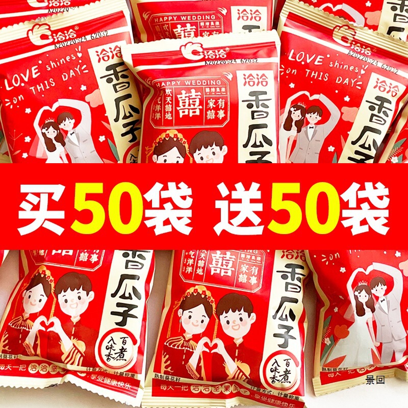 洽洽香瓜子小包装恰恰婚庆喜事伴手礼结婚葵花籽散装小零食|undefined