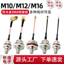 IPEX�DSMAĸ M16 M12 M10�D�Ӿ�AP���l������RG178���L��UF.L