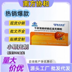【护肝】南方协和千泉葛根枳椇红景天颗粒苗氏牌天麻胶囊芦荟胶囊