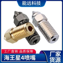 3D打印机配件Elegoo海王星4专用黄铜喷嘴高品质硬质钢喷头1.75mm
