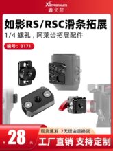 DJIRS3 Pro/Mini������չ��RS2/RSC2��ӰS�Uչ�������̨���