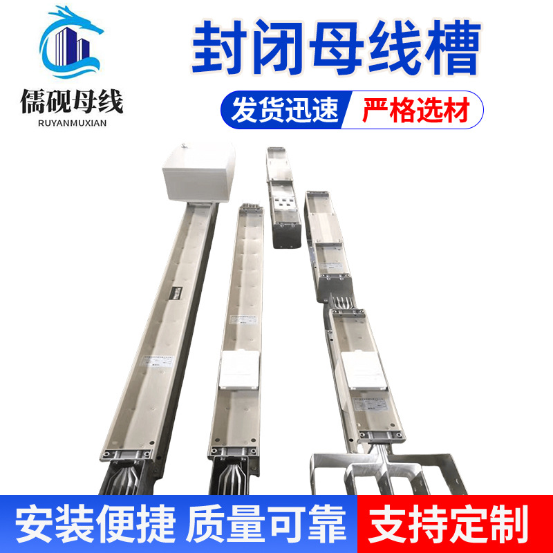 封闭母线槽 做工精良 工艺精湛 导电性强