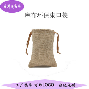 Jute Imitation Linen Gift Packaging Bag, Breathable Linen Storage Drawstring Bag, Eco-Friendly Cotton and Linen Drawstring Storage Bag