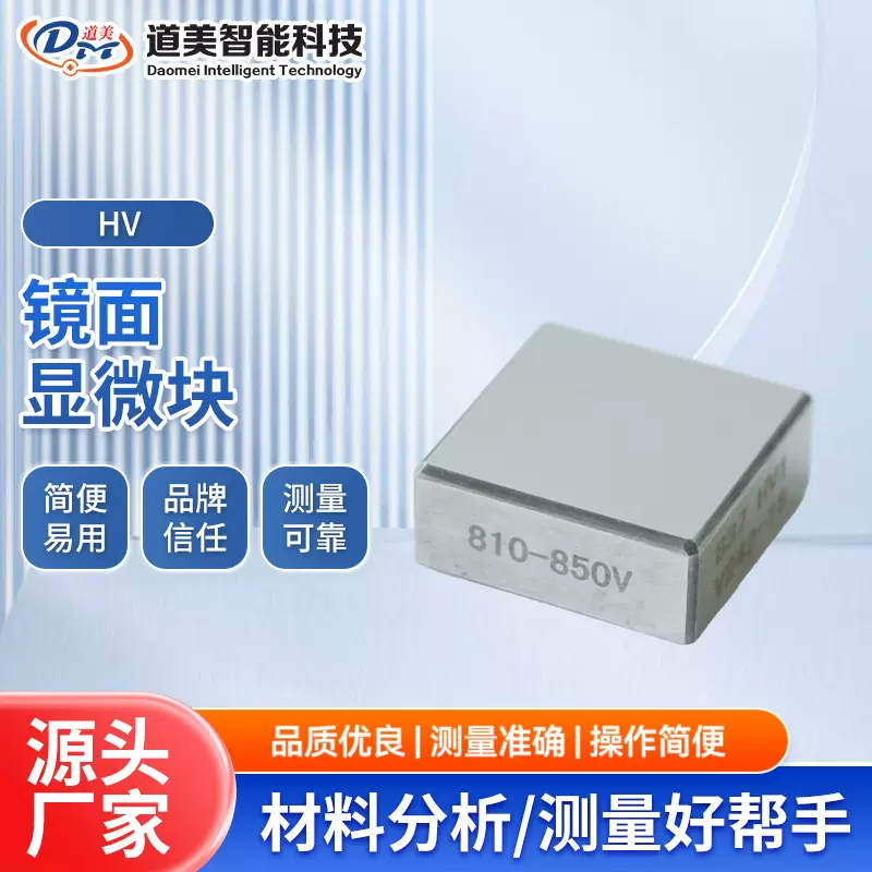810-850HV0.2/0.3/0.5显微维氏硬度块校准维氏HV标准值硬度块