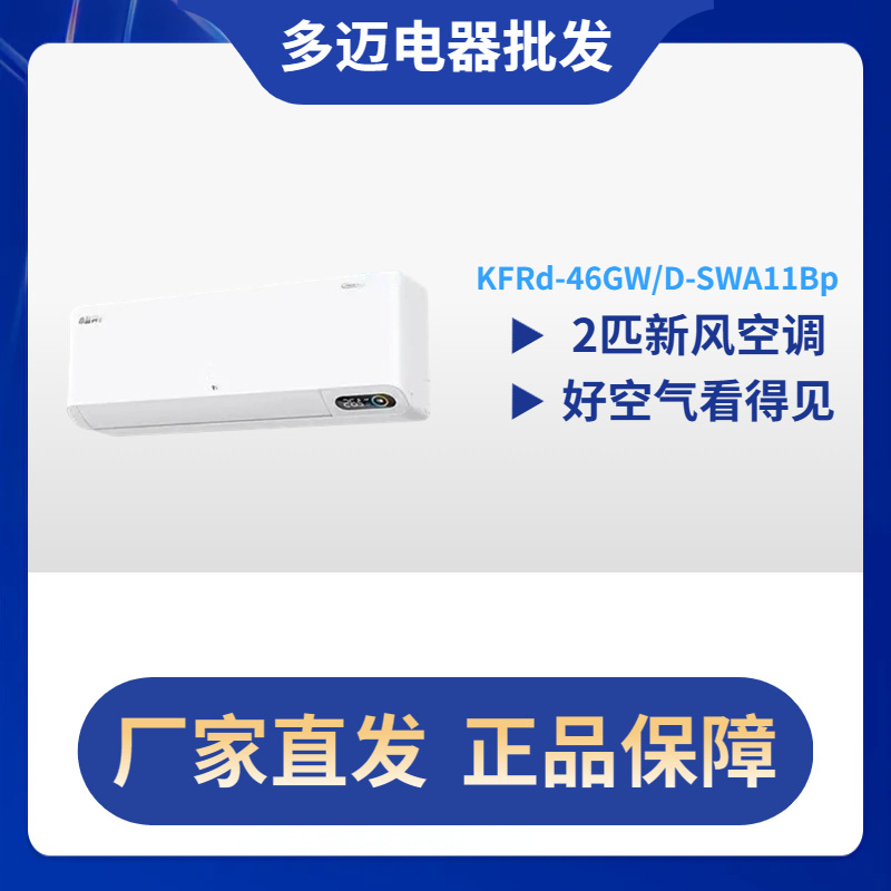 KFRd-46GW/D-SWA11Bp新一级2匹变频冷暖小蓝翼Ⅱ智能卧室空调挂机
