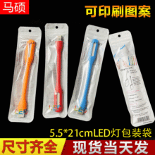 小米LED灯包装袋 LED灯自封袋 USB夜灯塑料袋 小米灯彩色袋5.3*21
