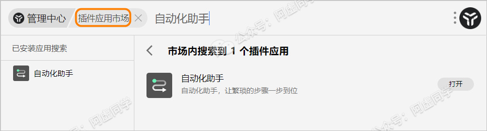 uTools 搜索安装自动化助手