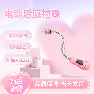 Transformation Beads, Vibrating Deformation Anal Plug, Unisex Masturbation Device, Adult Sex Toys Wholesale and Delivery