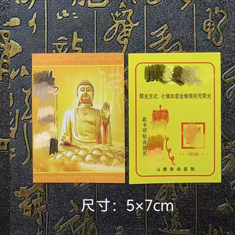金属佛卡精美证书礼品卡佛光证佛卡随货小卡片各种民俗光面印刷