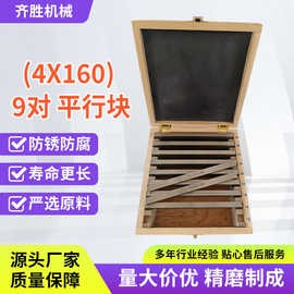 淬火加硬4X160 9对平行块 厂家直供调整减震虎钳 铣床附件