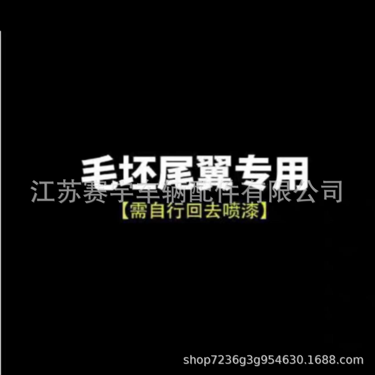 Changan – Fixed wind wing Corn Tail Wing - changan-nuo-corn-tail-wing-unfinished