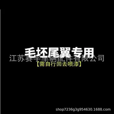 Fixed wind wing Top Wing Fixed Wind Wing - changan-waxy-corn-tail-raw-embryo