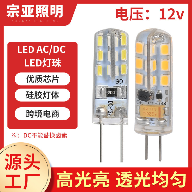 Acdc12Vg4 Lamp Bead Led Pin Low Voltage Crystal Lamp Plug Super Bright G4 Light Source Mirror Headlight Led Small Lamp