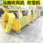 公路养护大功率马路吹扫
