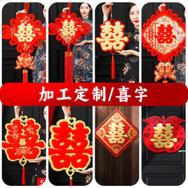 【王政】【加工定制】双面植绒喜字挂件婚庆装饰用品婚礼礼品中式