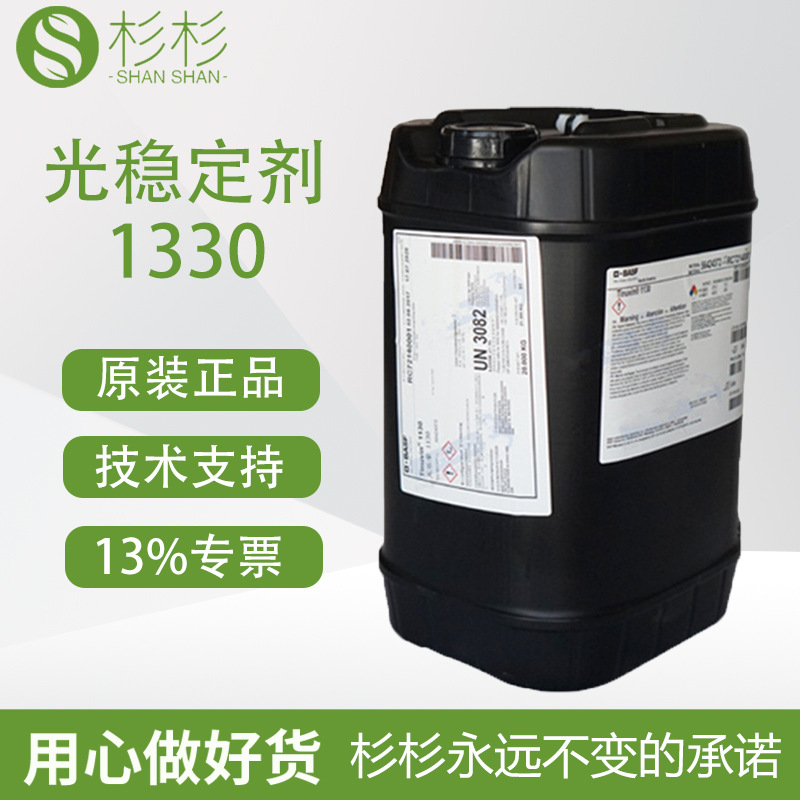 巴斯夫光稳定剂Tinuvin1130涂料紫外线吸收剂1130光稳定剂