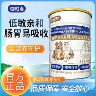 Pet Goat Milk Powder, Universal Pure Nutritional Supplement for Newborn Dogs and Cats, Health Care Product for Pregnant Cats and Young Pets