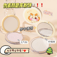 KYTY啞光薄紗定妝龍年限定粉餅學生黨平價彩妝女自然清透批發8071