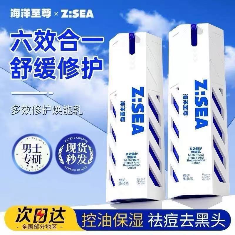 海洋至尊多效乳男士面霜秋冬季保湿霜滋润舒缓补水控油祛痘全能乳