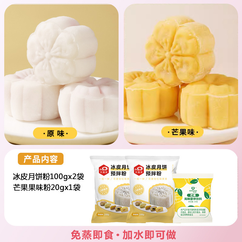 彩色冰皮月饼预拌粉冰皮粉专用粉全套自制材料免蒸制作套餐团建|undefined