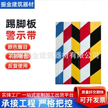 建筑工地红白铁皮踢脚线警示带大护角外架踢脚板黑黄挡脚板钢构