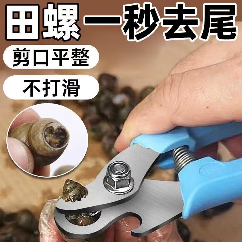 タニシナットハサミ専用神器ねじ滑り止め省力食品級材質キッチンハサミタニシ|undefined