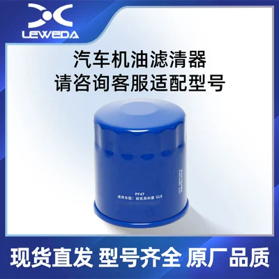 PF47 Junwei Junyue oil grid oil filter element Opel Chevrolet car oil filter factory direct sales (Oil filter)