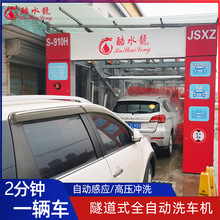 酷水龙洗车机 加油站酷水龙全自动洗车隧道式智能自助洗车机 厂家
