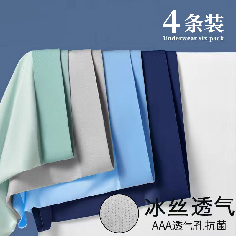 Ropa interior de hombre de seda de hielo de verano, entrepierna inferior transpirable y absorbente de humedad de doble capa, pantalones bóxer de hombre ligeros y cómodos al por mayor