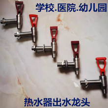 開水器開水壺熱水龍頭水嘴通用開關閥電熱水器水桶商用燒水桶304