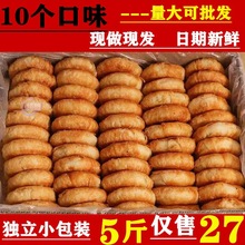 酥饼散装老婆饼整箱5斤手工多味馅饼千层酥老人早餐糕点点心零食